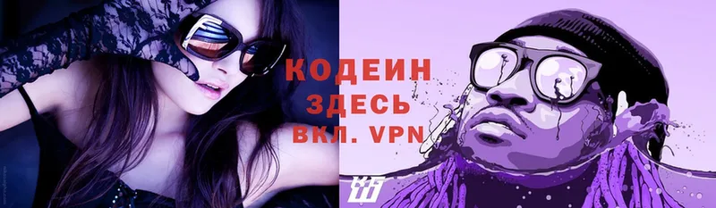 Кодеин Purple Drank  Никольское 